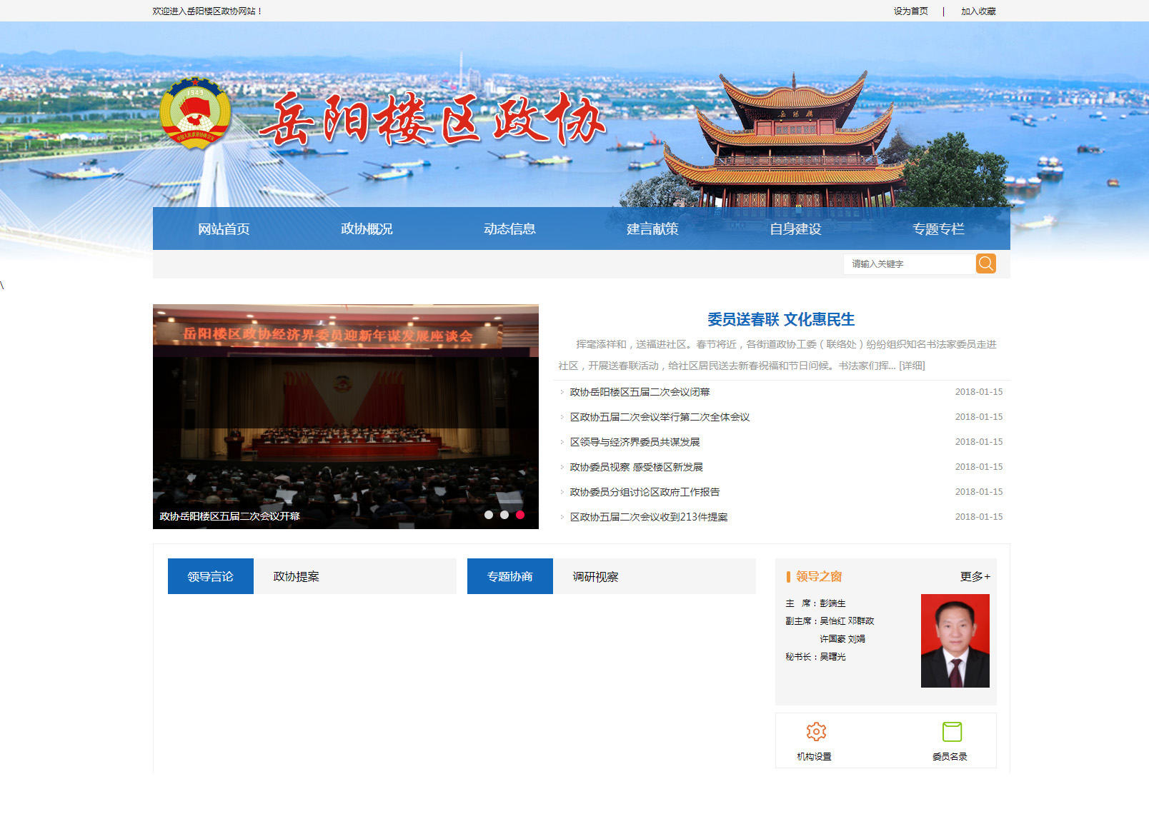 岳阳市楼区政协门户网站