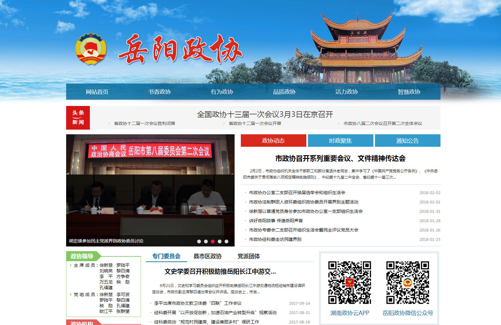 岳阳市政协