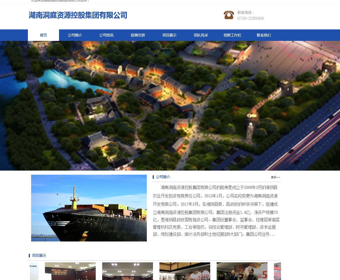 湖南洞庭资源控股集团有限公司