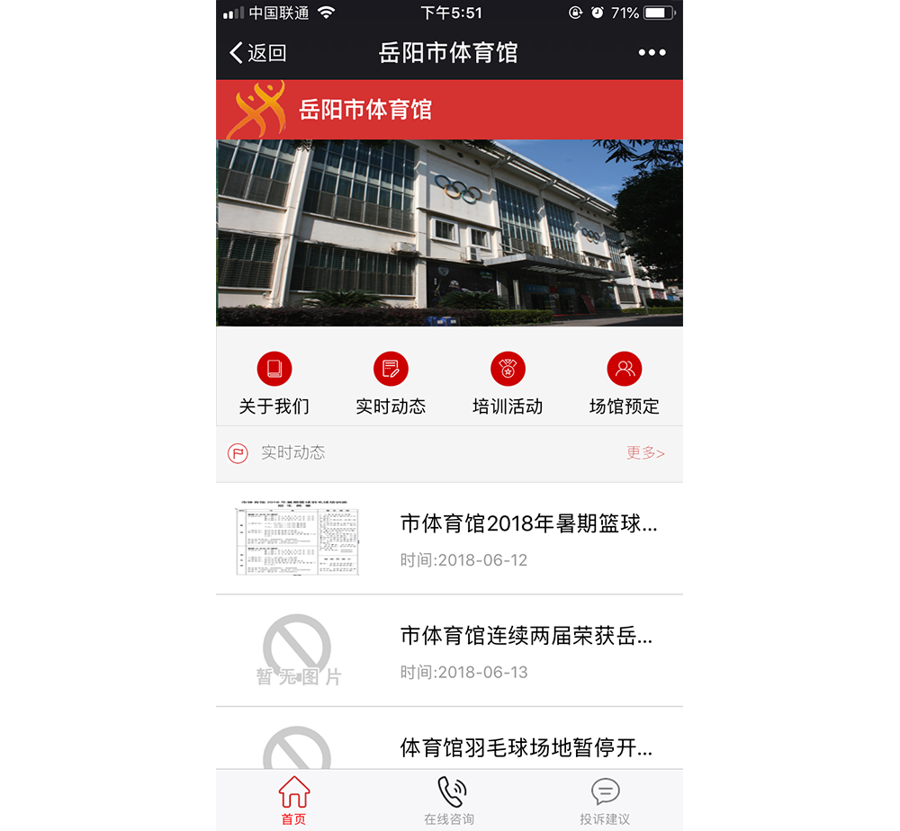 岳阳市体育馆