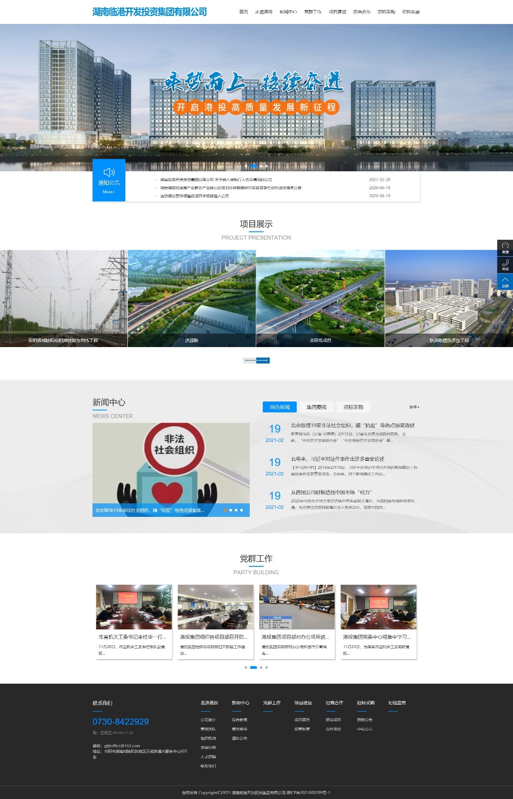 湖南临港开发投资集团有限公司